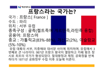 프랑스 문화 풍습과 습관-3