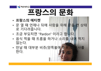 프랑스 문화 풍습과 습관-4