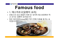 프랑스 문화 풍습과 습관-6