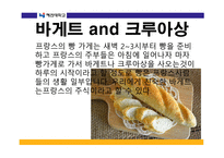 프랑스 문화 풍습과 습관-10