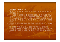여성과 문화 문학 유리왕의 시조 황조가 화희 와치희의 싸움은 무엇을 의미하는가-2