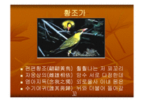 여성과 문화 문학 유리왕의 시조 황조가 화희 와치희의 싸움은 무엇을 의미하는가-4