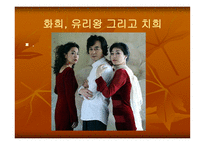 여성과 문화 문학 유리왕의 시조 황조가 화희 와치희의 싸움은 무엇을 의미하는가-5