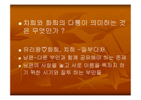 여성과 문화 문학 유리왕의 시조 황조가 화희 와치희의 싸움은 무엇을 의미하는가-6