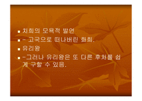 여성과 문화 문학 유리왕의 시조 황조가 화희 와치희의 싸움은 무엇을 의미하는가-7