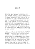 소설이 눈 뜰 때 장정일의 소설 쓰기-1