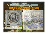 고전주의 Classicism문학-19