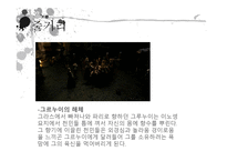 향수 DasParfum 어느 살인자의 이야기-11