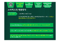 영문 STARBUCS소개-14