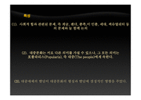 대중문화의 빛과 그림자3-5