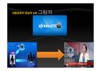 대중문화의 빛과 그림자3-8