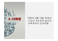 민주주의의 불씨 혁명-3