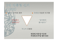 민주주의의 불씨 혁명-8