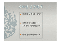 민주주의의 불씨 혁명-9