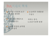민주주의의 불씨 혁명-16