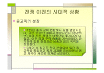 고려 몽고 전쟁 한국 역사 속의 전쟁-3