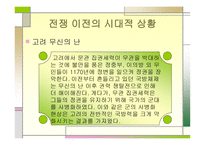 고려 몽고 전쟁 한국 역사 속의 전쟁-4