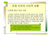 고려 몽고 전쟁 한국 역사 속의 전쟁-5