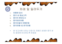 중국의 여행문화-2