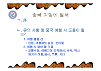 중국의 여행문화-4