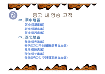 중국의 여행문화-6