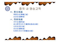 중국의 여행문화-7
