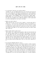 철학과 제4부 평등-1