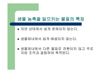 환경생물농축 레포트-10