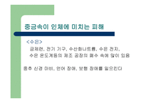 환경생물농축 레포트-13