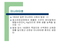 환경생물농축 레포트-14