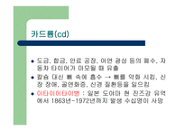 환경생물농축 레포트-16
