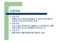 환경생물농축 레포트-20