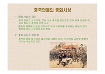 중국인들의 생사관-4