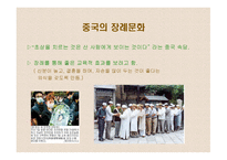 중국인들의 생사관-6
