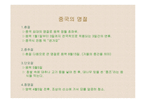 중국인들의 생사관-7