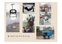 중국인들의 생사관-13