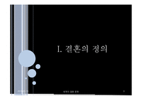 세계의 결혼문화-3