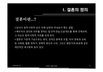 세계의 결혼문화-4