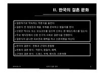 세계의 결혼문화-6