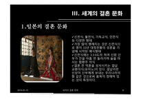 세계의 결혼문화-8