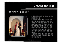 세계의 결혼문화-9