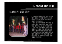 세계의 결혼문화-11