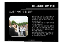 세계의 결혼문화-12