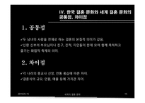 세계의 결혼문화-15
