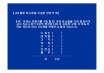 척도 법2 레포트-12