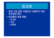 척도 법2 레포트-14