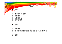 노희경 연구 레포트-2