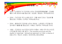 노희경 연구 레포트-8