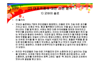 노희경 연구 레포트-11
