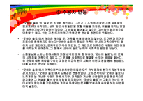 노희경 연구 레포트-14